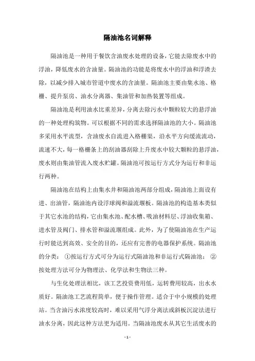 隔油池名词解释