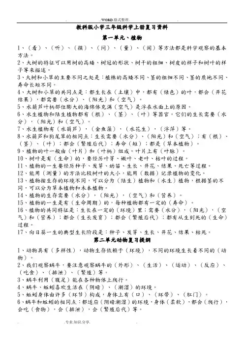 教科版小学科学总复习资料[小升初]