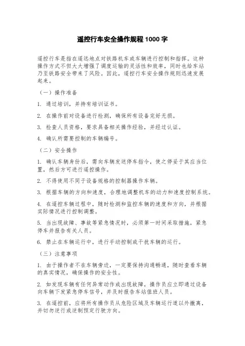 遥控行车安全操作规程