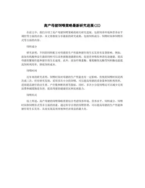 高产母猪饲喂策略最新研究进展(三)