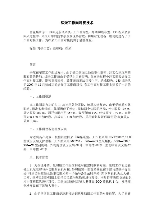 综采工作面对接技术
