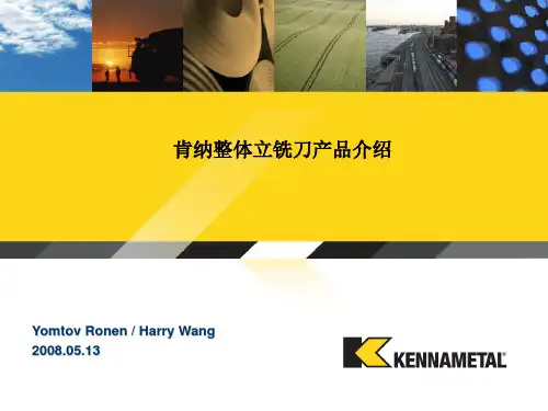 肯纳整体合金铣刀产品