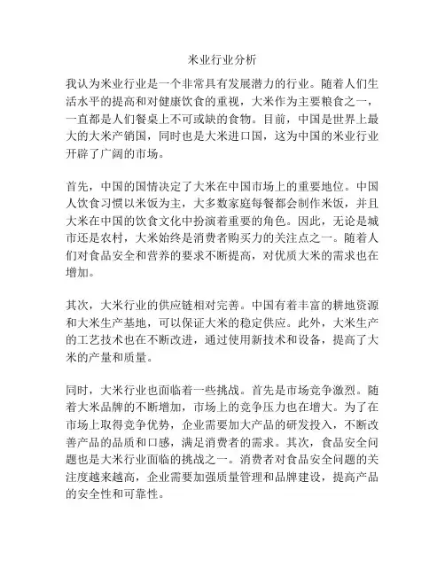 米业行业分析