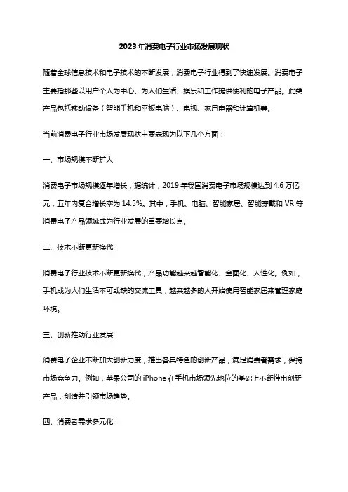 2023年消费电子行业市场发展现状