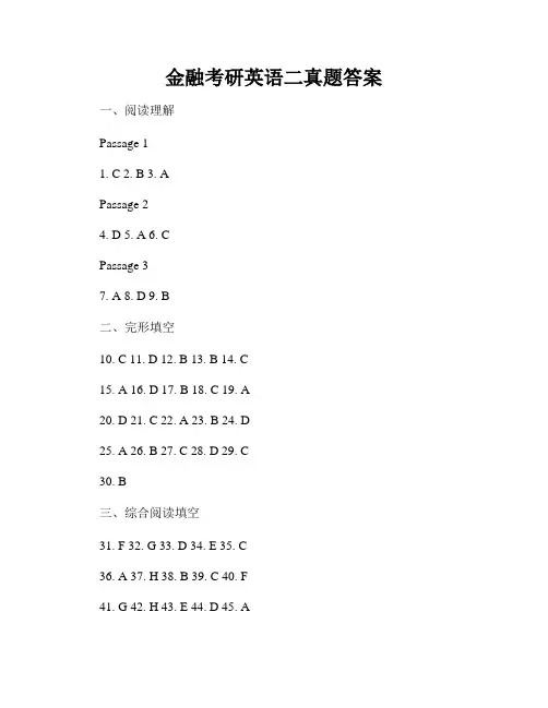 金融考研英语二真题答案