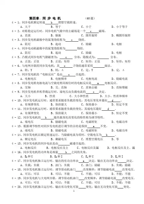 船电单选题及简答有删减(有答案)