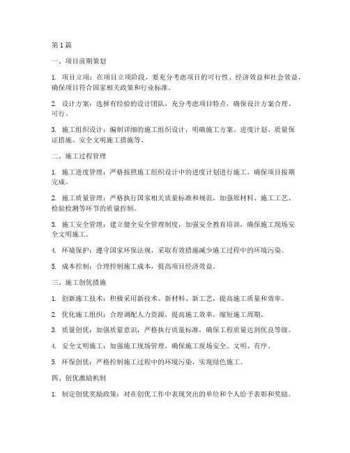工程施工创优管理措施(3篇)