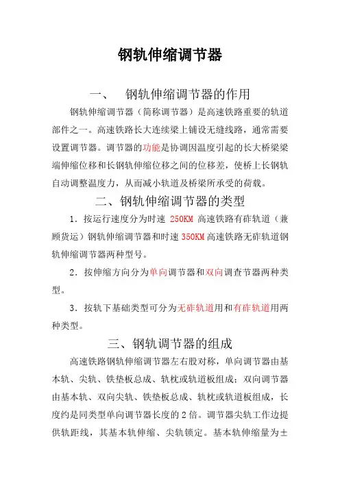 钢轨伸缩调节器