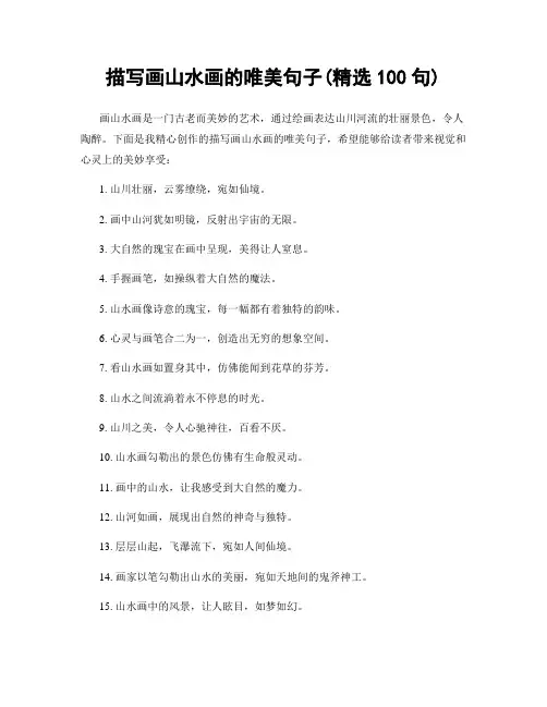 描写画山水画的唯美句子(精选100句)