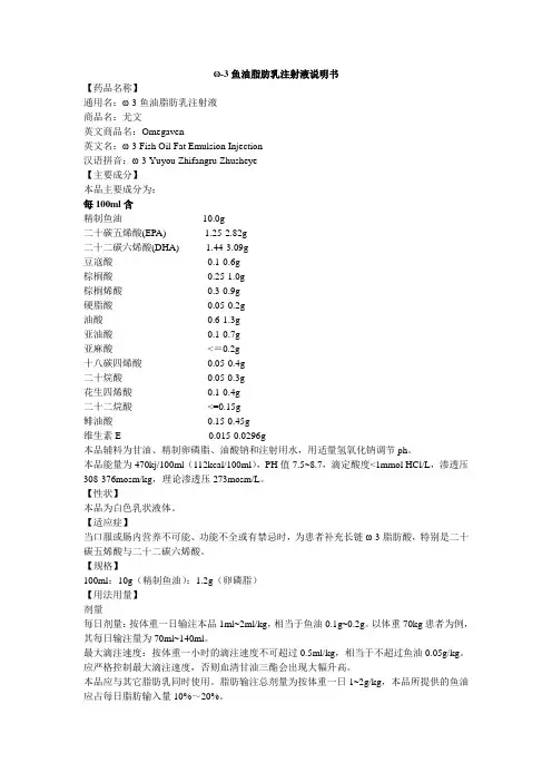 鱼油脂肪乳注射液说明书尤文
