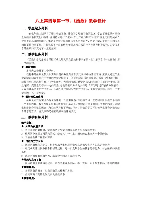 《函数》教学设计   (八年级数学精品教案)