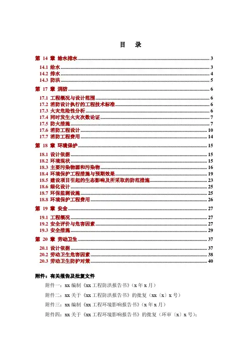 推荐-石化码头给排水初步设计说明书  精品