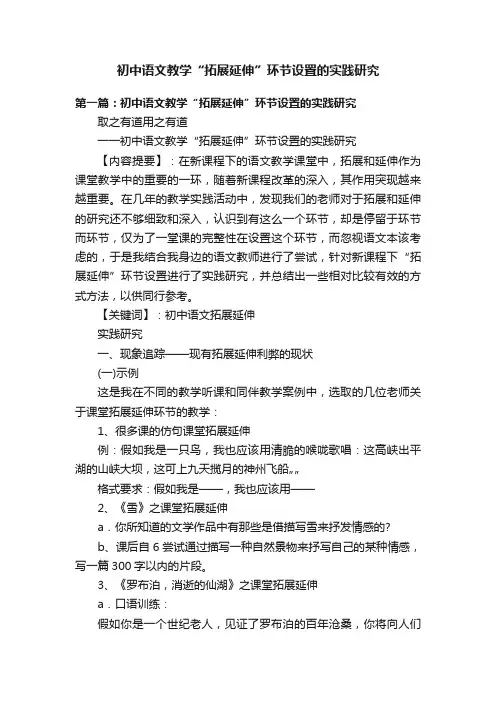 初中语文教学“拓展延伸”环节设置的实践研究