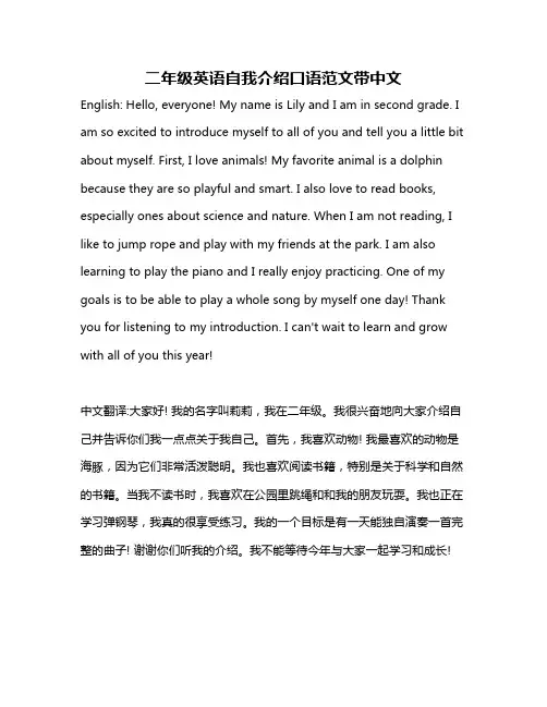 二年级英语自我介绍口语范文带中文