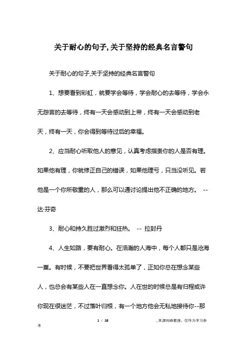 关于耐心的句子,关于坚持的经典名言警句