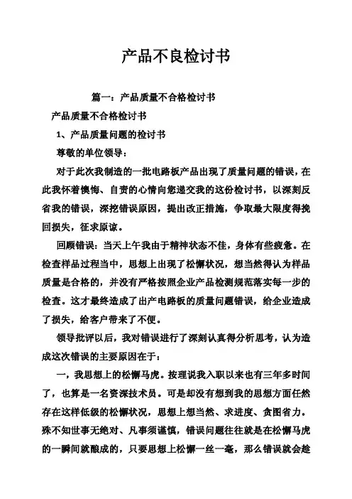 产品不良检讨书