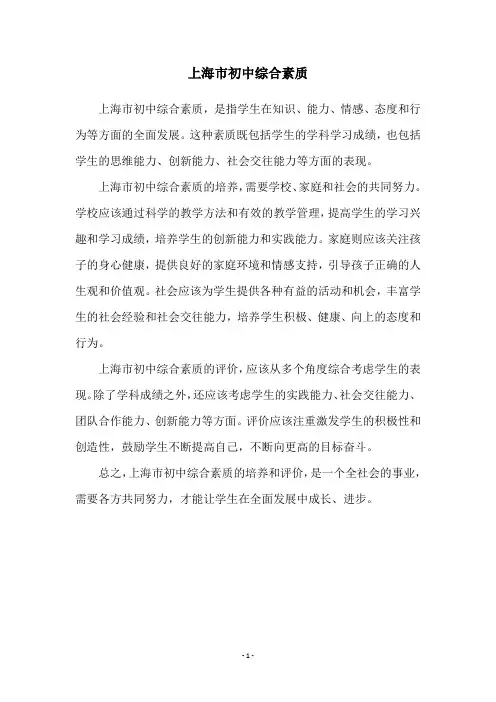上海市初中综合素质