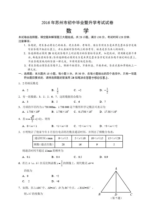 2016年苏州市中考数学试卷及答案
