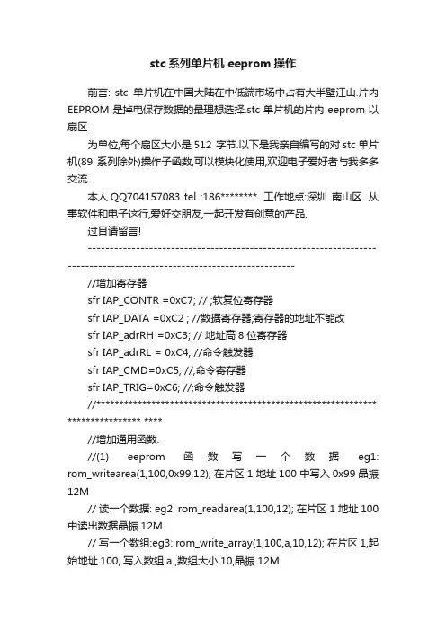 stc系列单片机eeprom操作