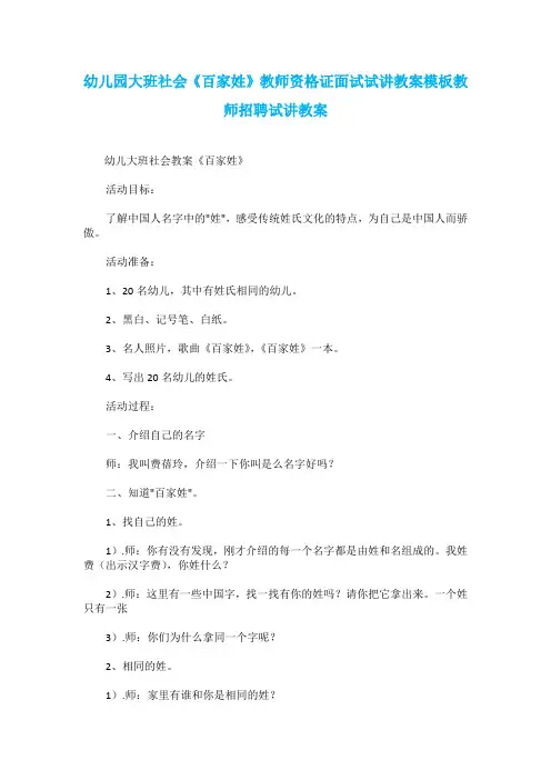 幼儿园大班社会《百家姓》教师资格证面试试讲教案模板教师招聘试讲教案
