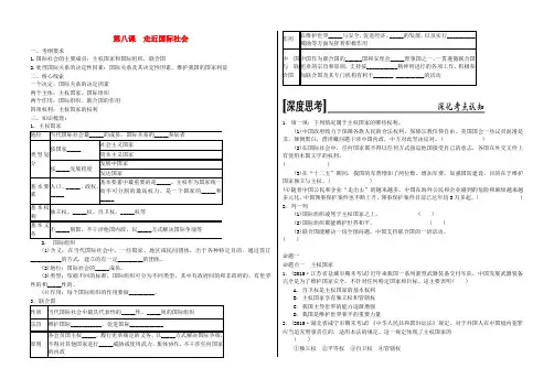 高三政治一轮复习 政治生活 第八课 走进国际社会学案