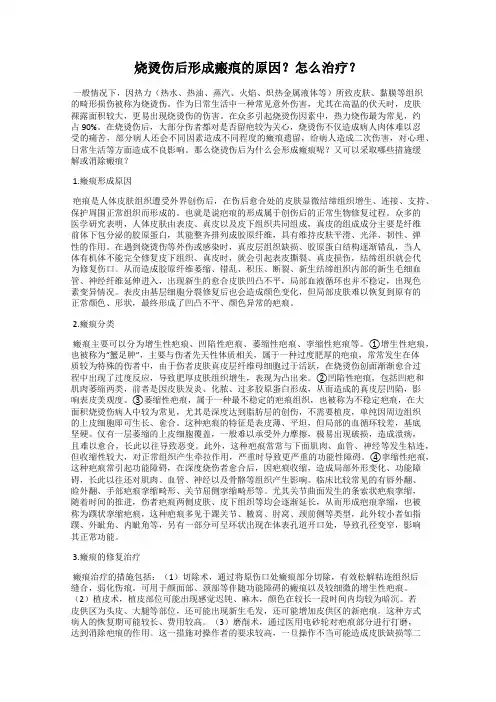烧烫伤后形成瘢痕的原因？怎么治疗？