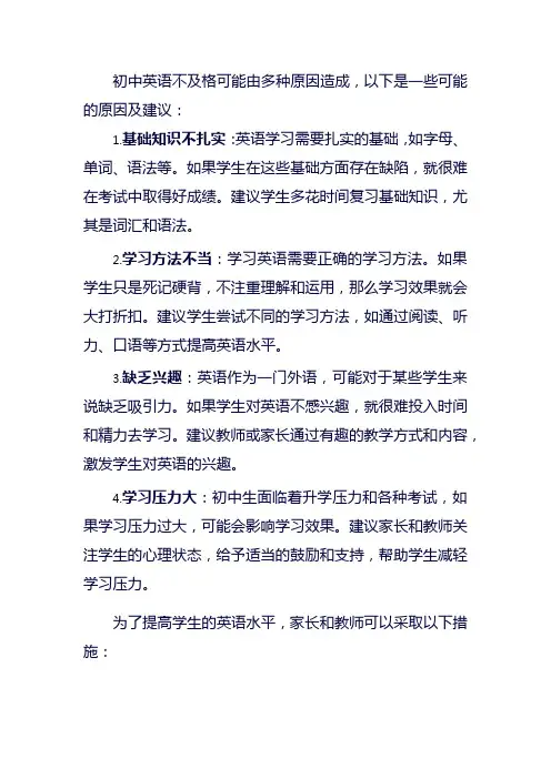 初中英语不及格