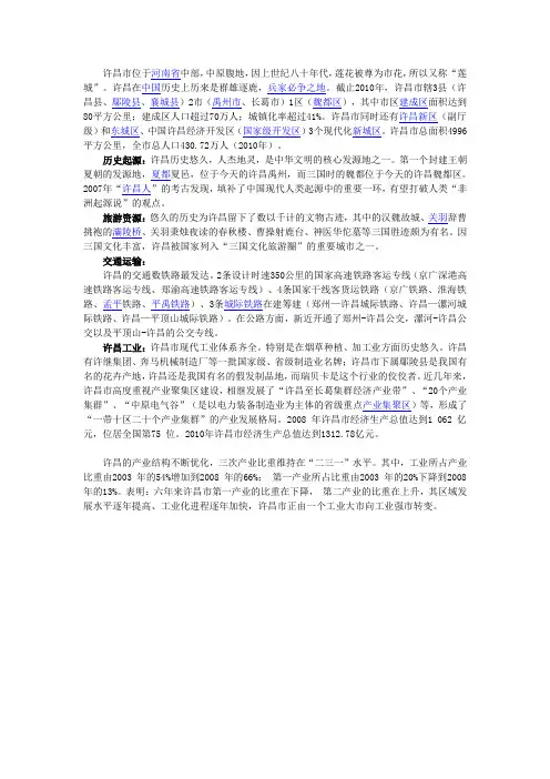 许昌市介绍