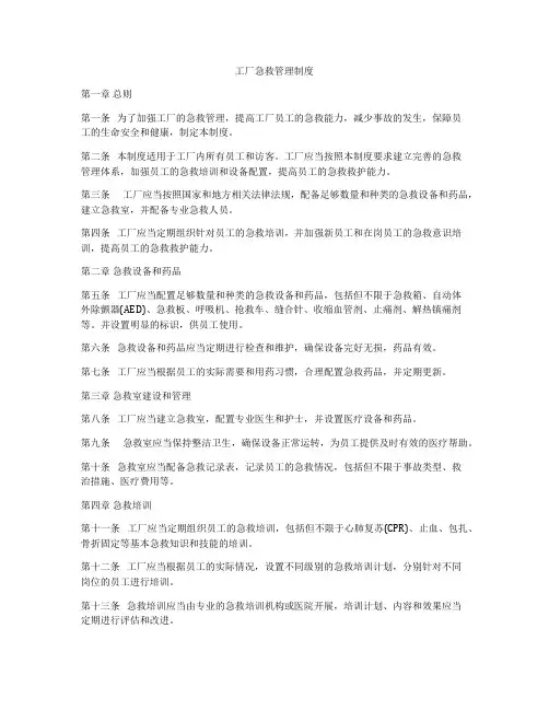 工厂急救管理制度