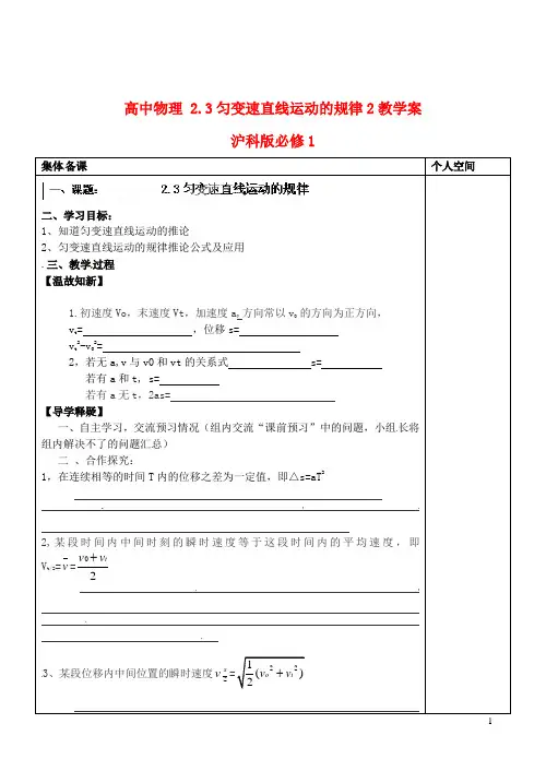 沪科版必修1高中物理2.3匀变速直线运动的规律2教学案