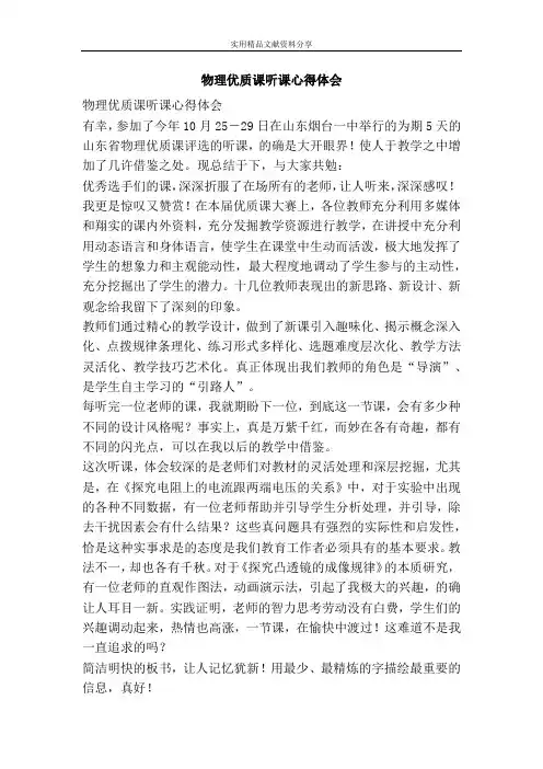 物理优质课听课心得体会