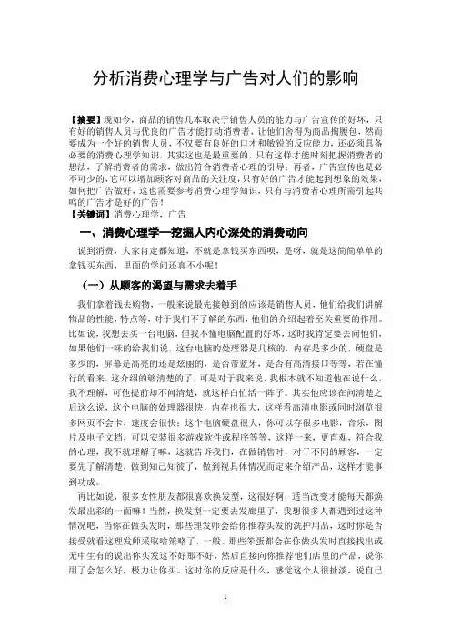 消费心理与广告研究论文