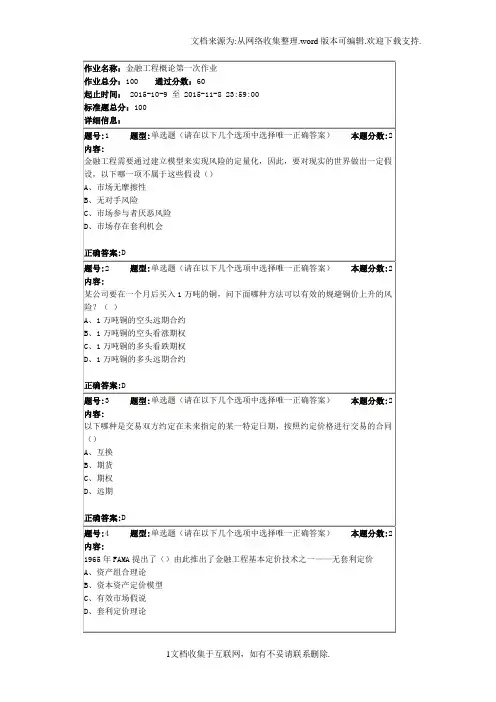 南大15秋金融工程概论第一次作业