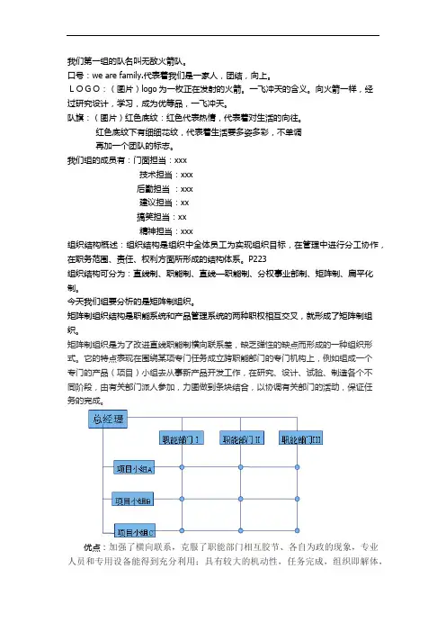 组织行为学_矩阵制组织结构