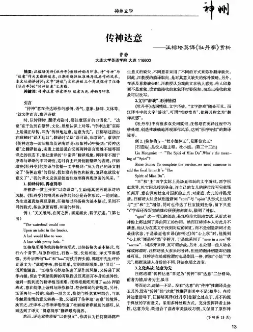 传神达意——汪榕培英译《牡丹亭》赏析