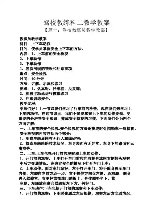 驾校教练科二教学教案