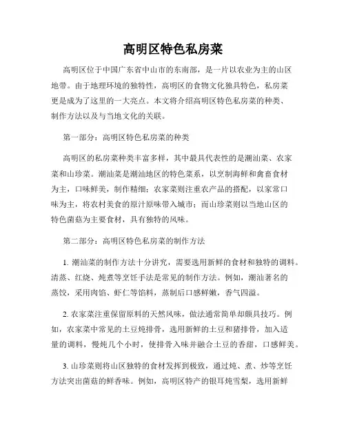 高明区特色私房菜