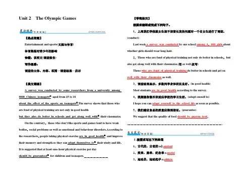 2021届《金版学案》英语一轮复习习题：必修2 Unit 2 The Olympic Games 
