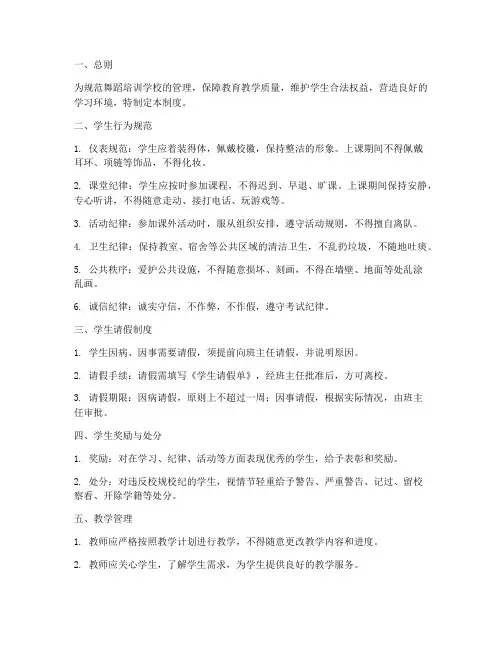 舞蹈培训学校学生管理制度