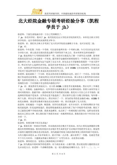 北大经院金融专硕考研经验分享(凯程学员于jh)