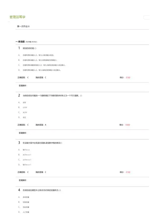 管理运筹学-作业1