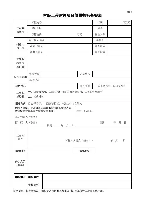 村级简易工程备案表