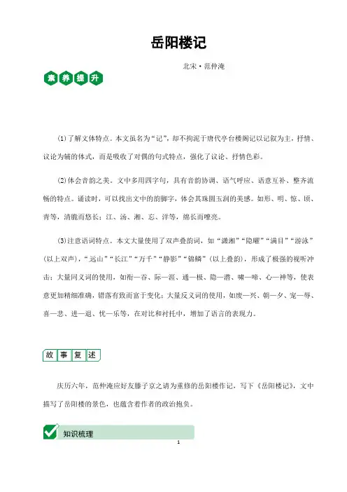 (名师整理)最新语文中考《岳阳楼记知识点集锦》专题训练(含答案解析)