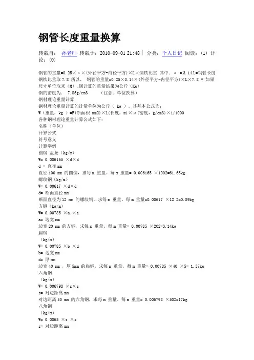 钢管长度重量换算