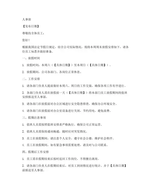 周末放假下班通知模板范文