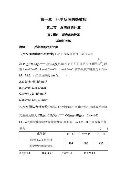人教版高中化学选择性必修1第一章化学反应的热效应第二节反应热的计算第2课时反应热的计算练习含答案