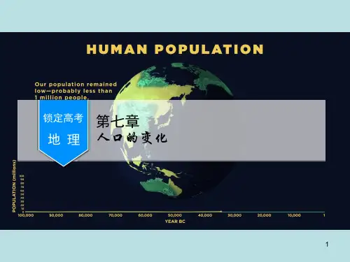备战2020年高考地理一轮复习精品第七章 第1讲 人口的数量变化和人口的合理容量