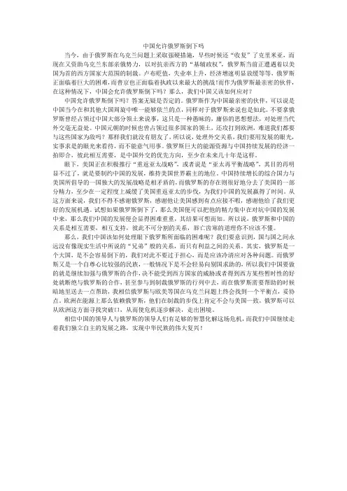 中国允许俄罗斯倒下吗