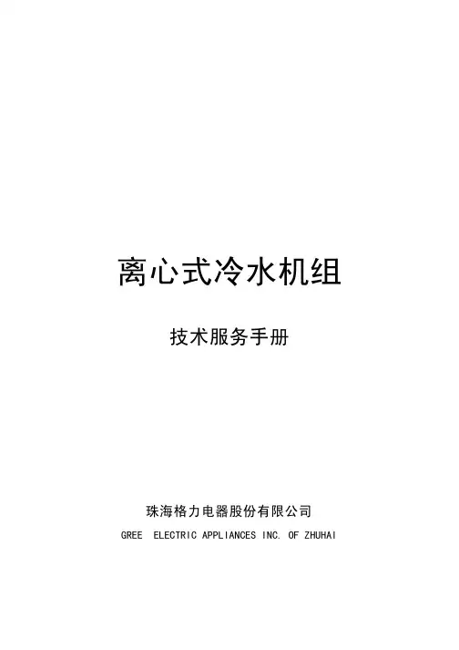 格力C系列离心机资料