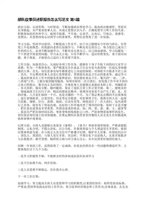 部队炊事员述职报告怎么写范文(必备3篇)